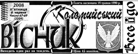 фото: Коломийський вісник